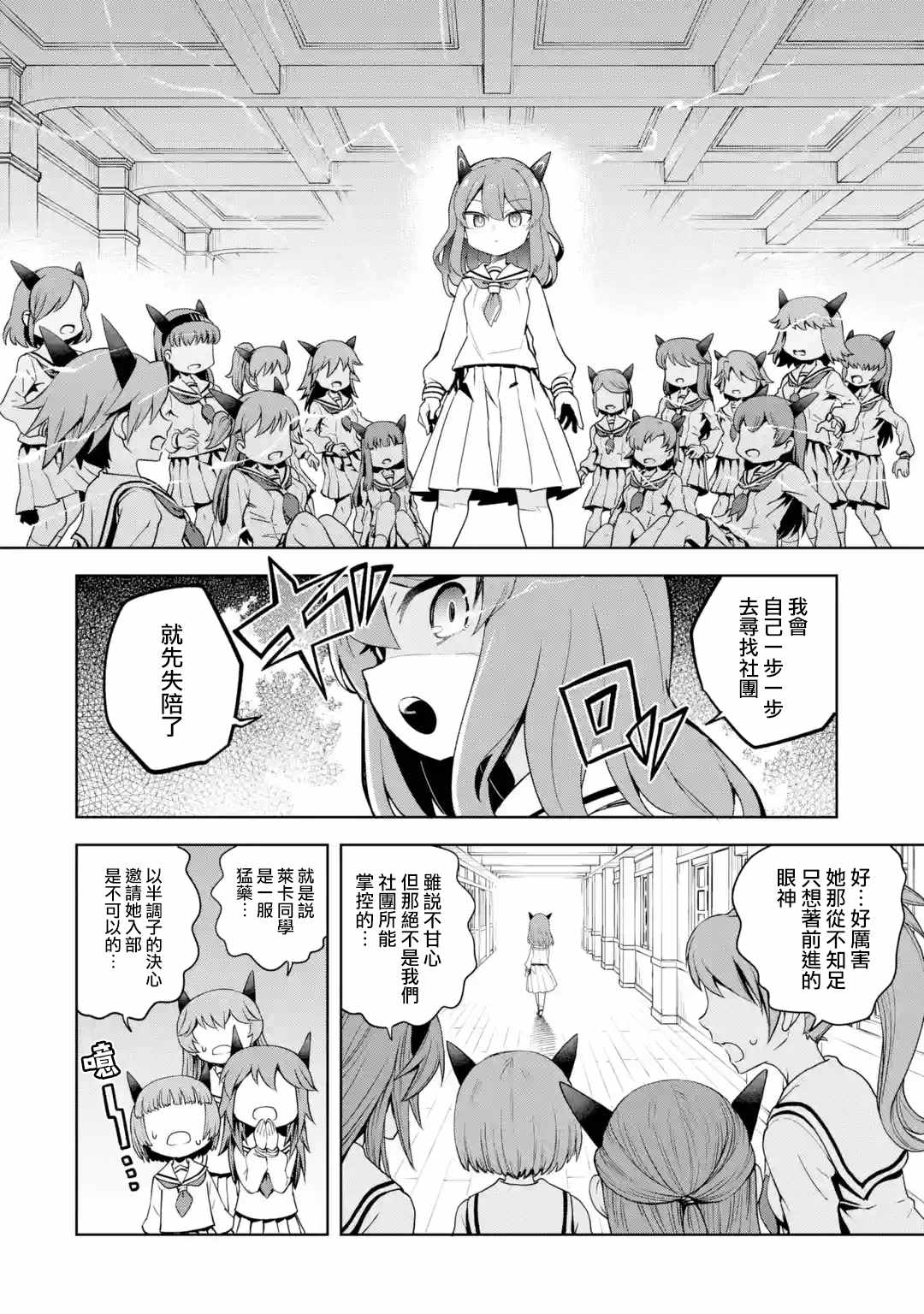 红龙女子学院漫画,第2.2话4图