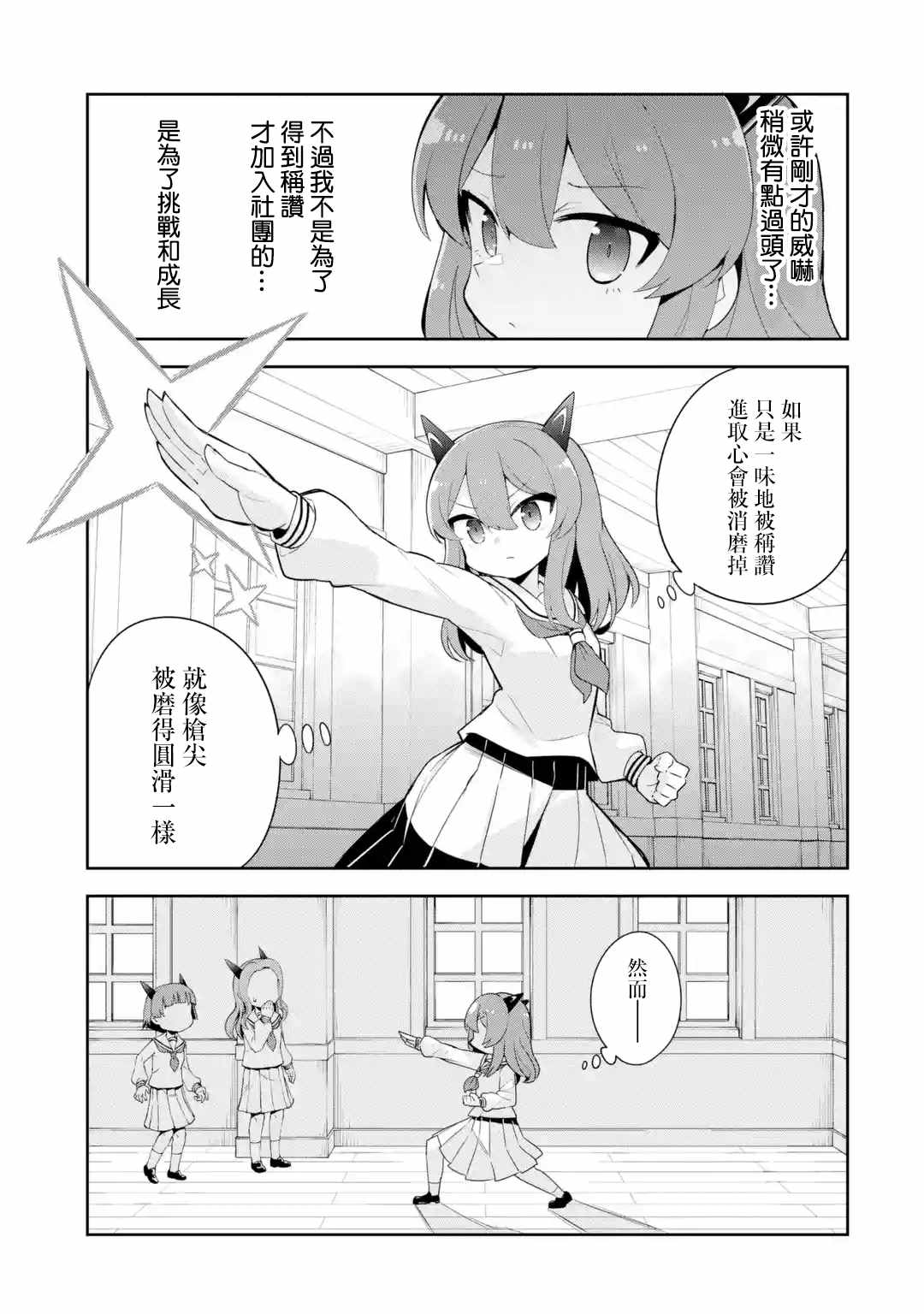 红龙女子学院漫画,第2.2话5图