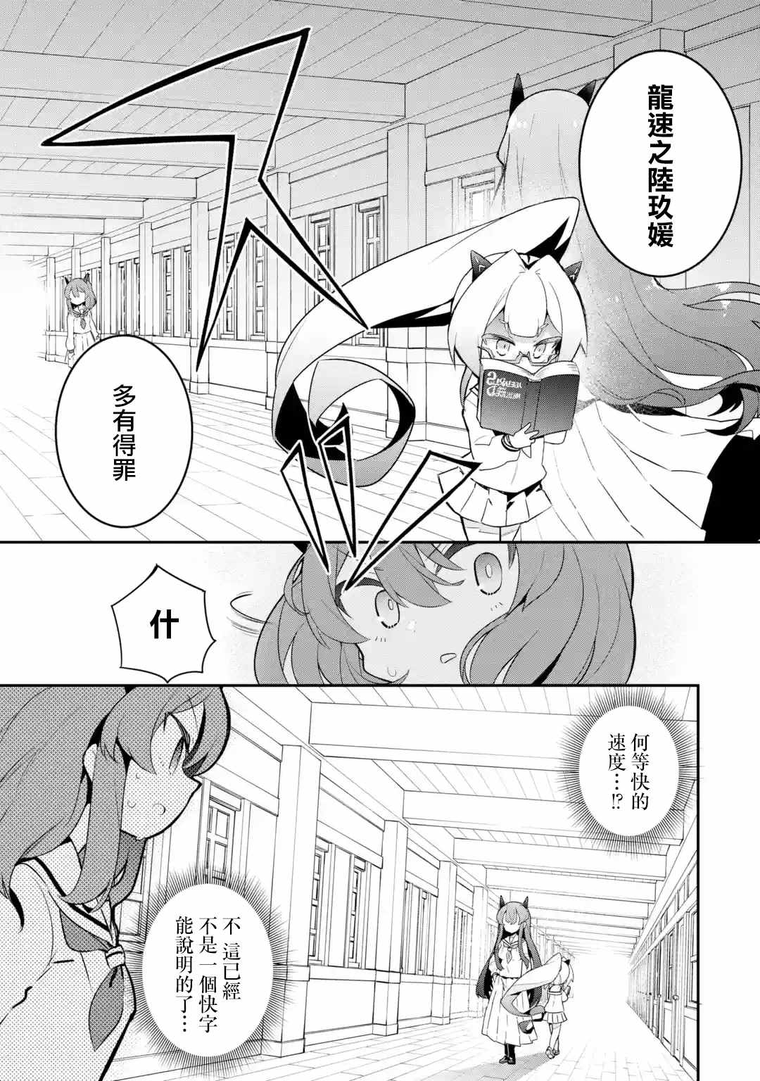 红龙女子学院漫画,第2.2话1图