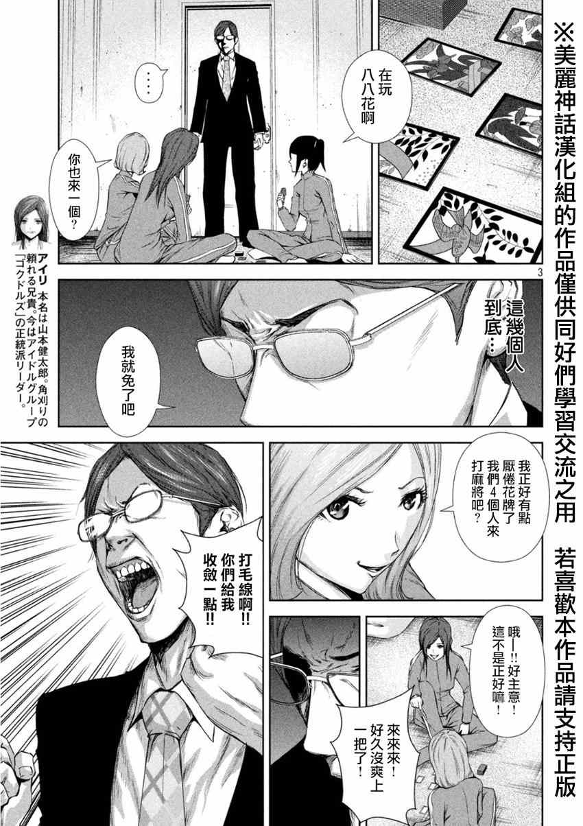 后街女孩漫画,第4话3图