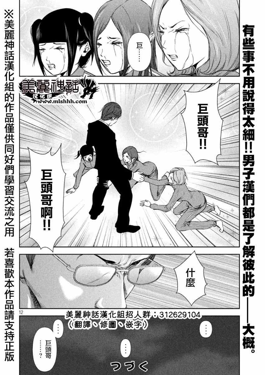 后街女孩漫画,第4话2图