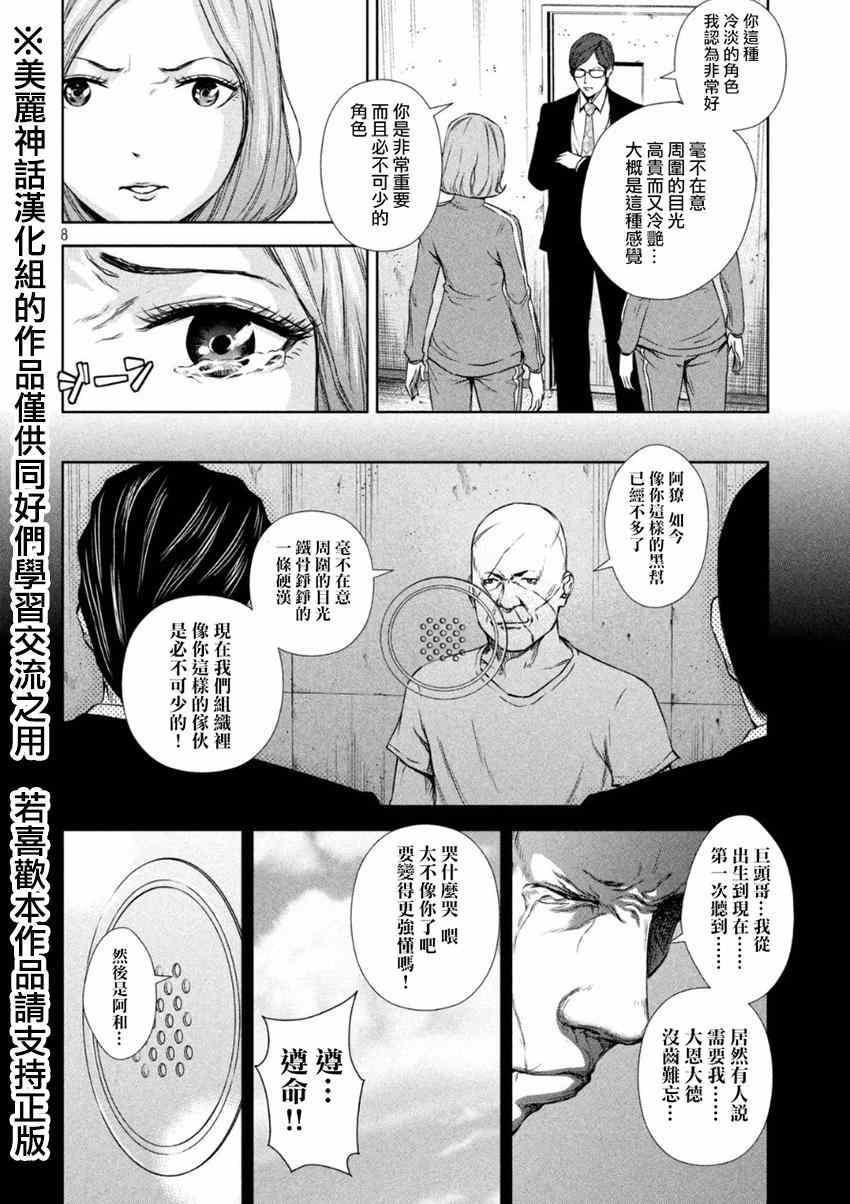 后街女孩漫画,第4话3图