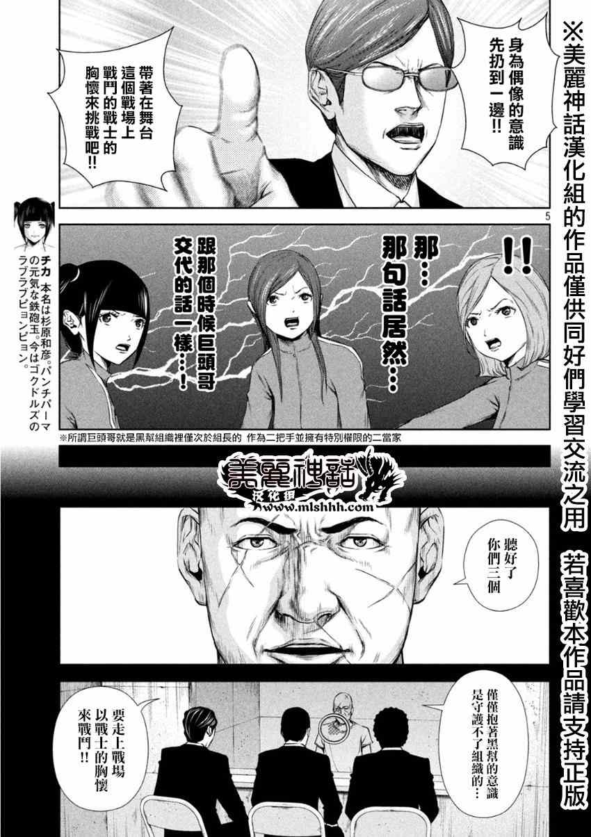 后街女孩漫画,第4话5图