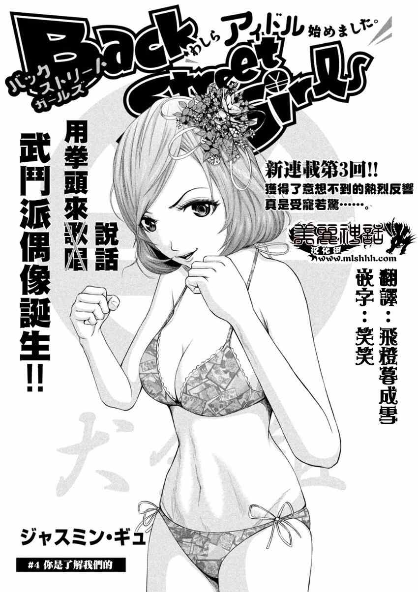 后街女孩漫画,第4话1图