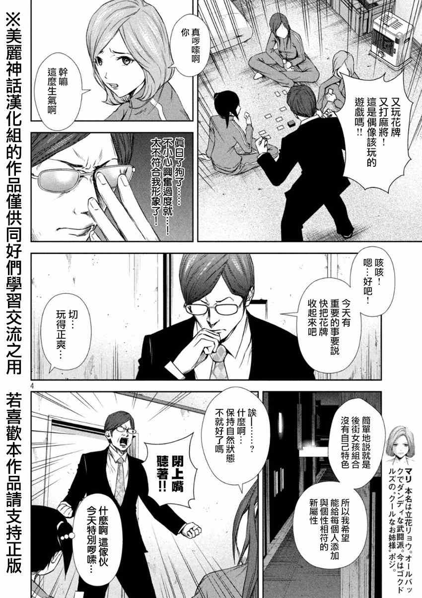 后街女孩漫画,第4话4图