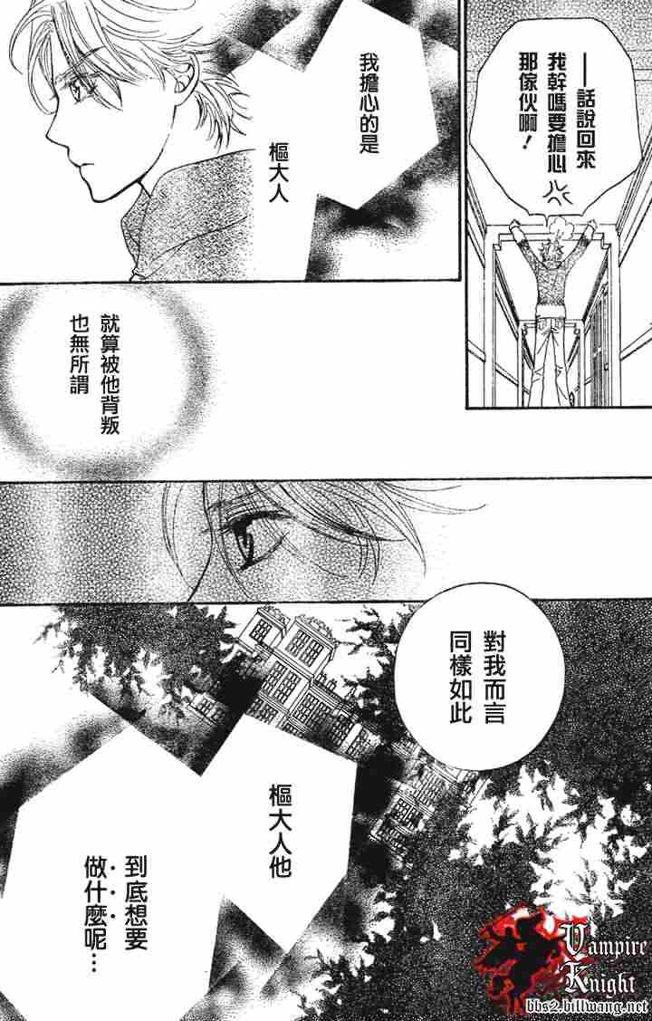 吸血鬼骑士漫画,第23话4图