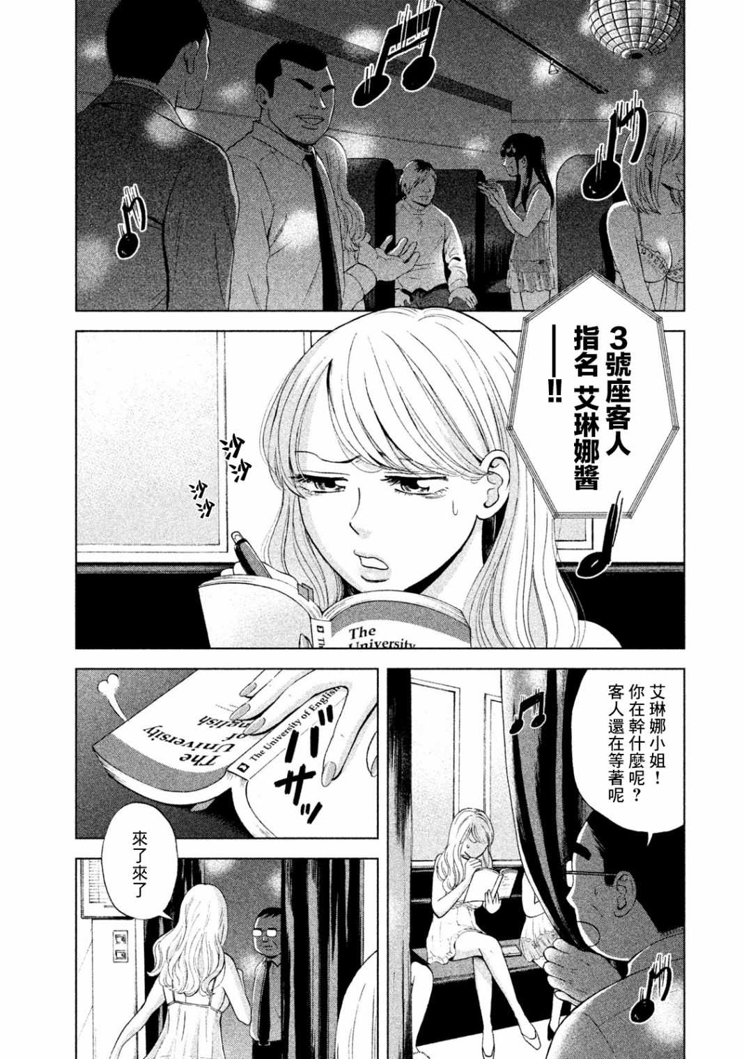 中年奋斗传漫画,第4话2图