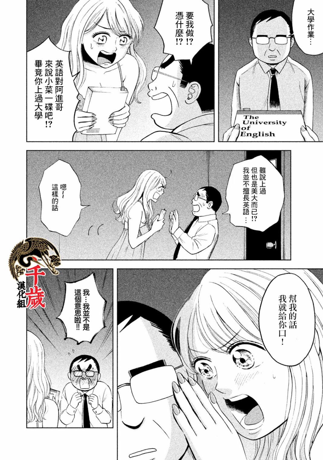 中年奋斗传漫画,第4话5图