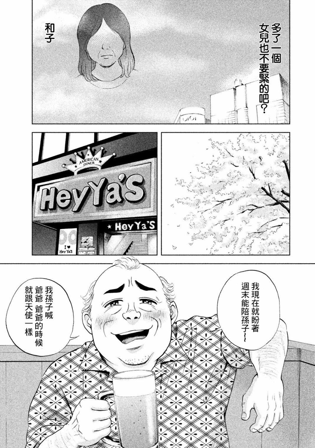 中年奋斗传漫画,第4话3图