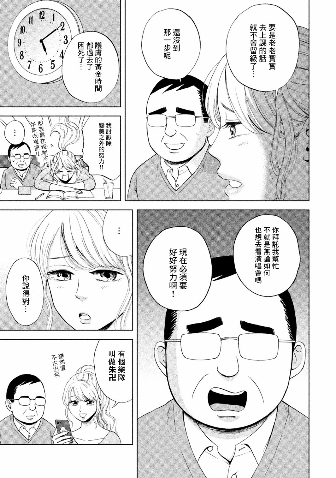 中年奋斗传漫画,第4话5图