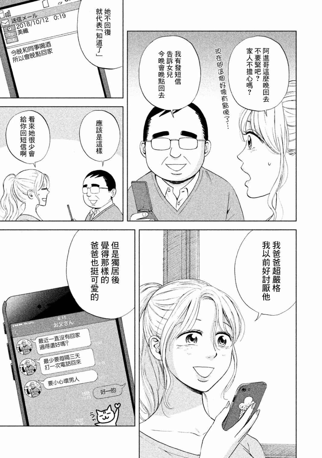 中年奋斗传漫画,第4话4图