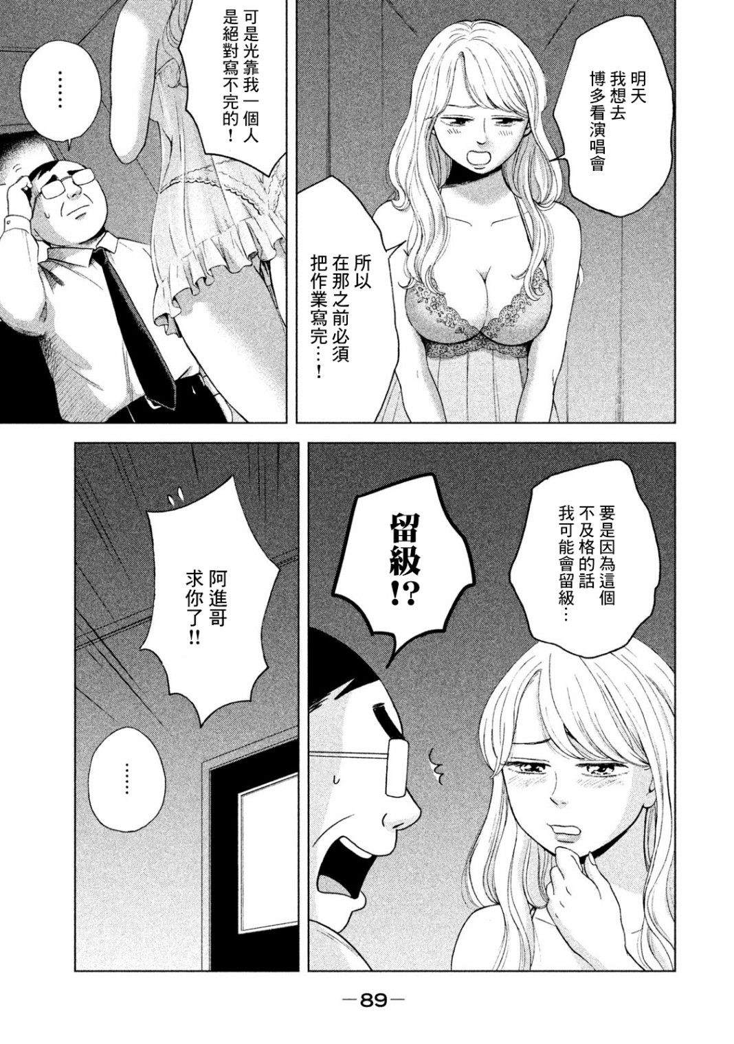 中年奋斗传漫画,第4话1图