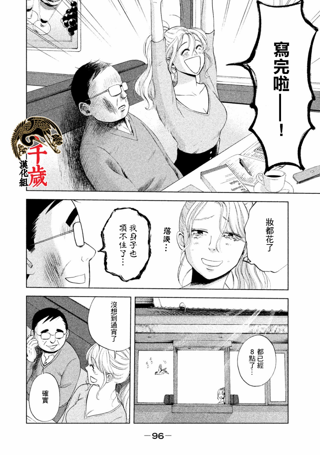 中年奋斗传漫画,第4话3图