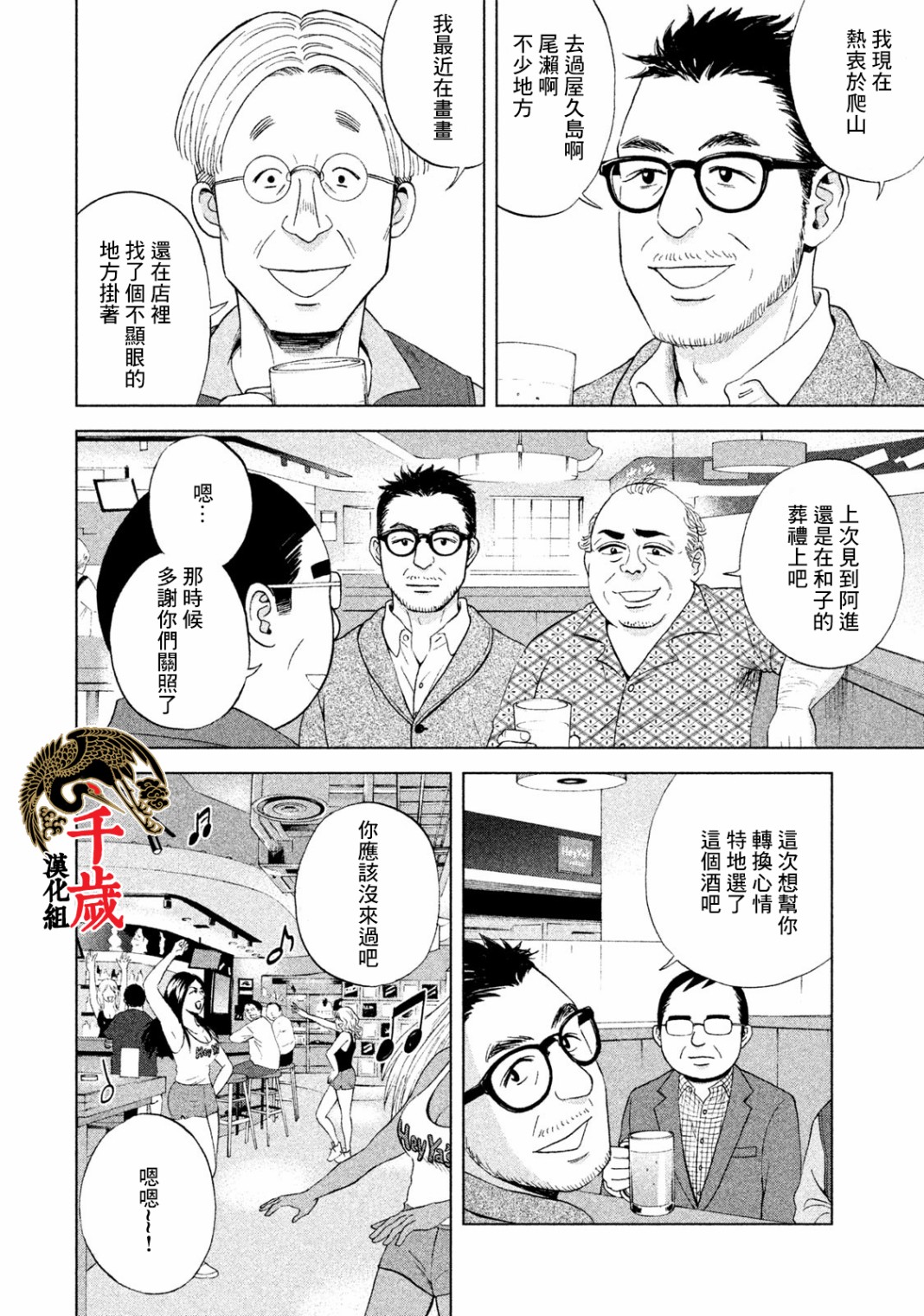 中年奋斗传漫画,第4话4图