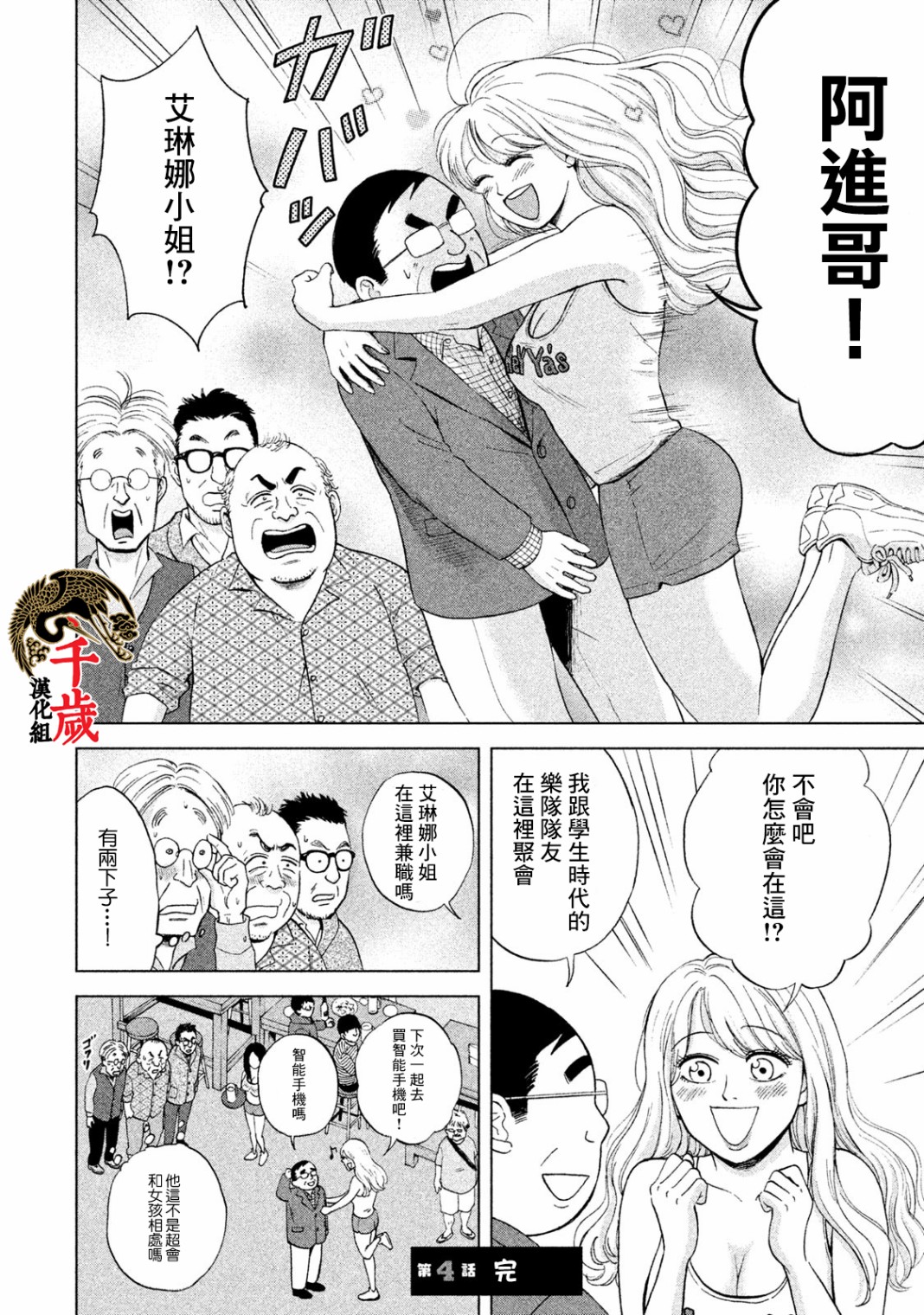 中年奋斗传漫画,第4话1图