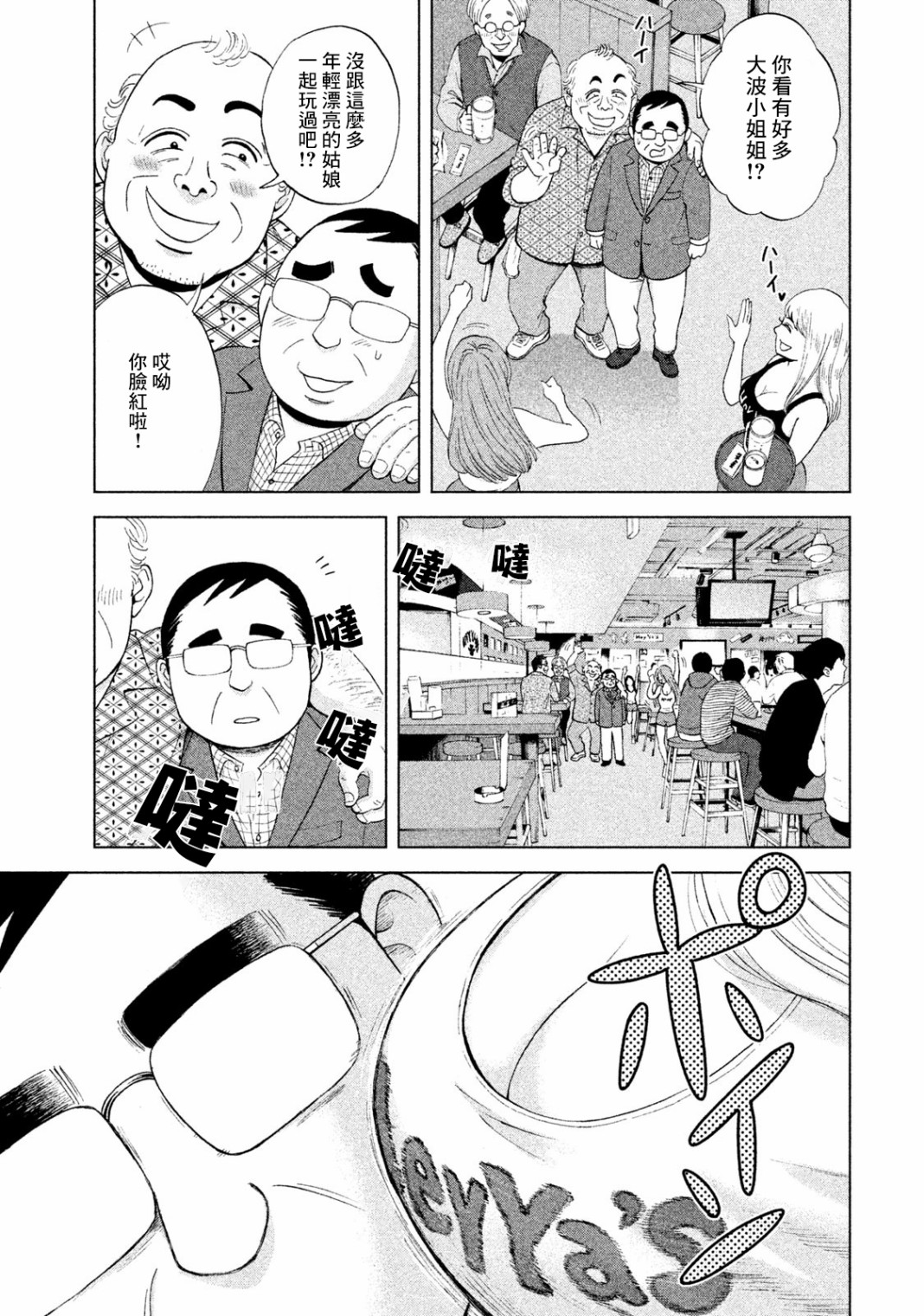 中年奋斗传漫画,第4话5图