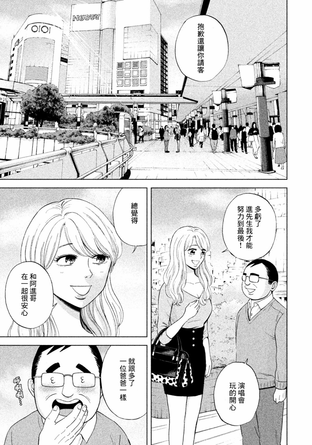 中年奋斗传漫画,第4话1图