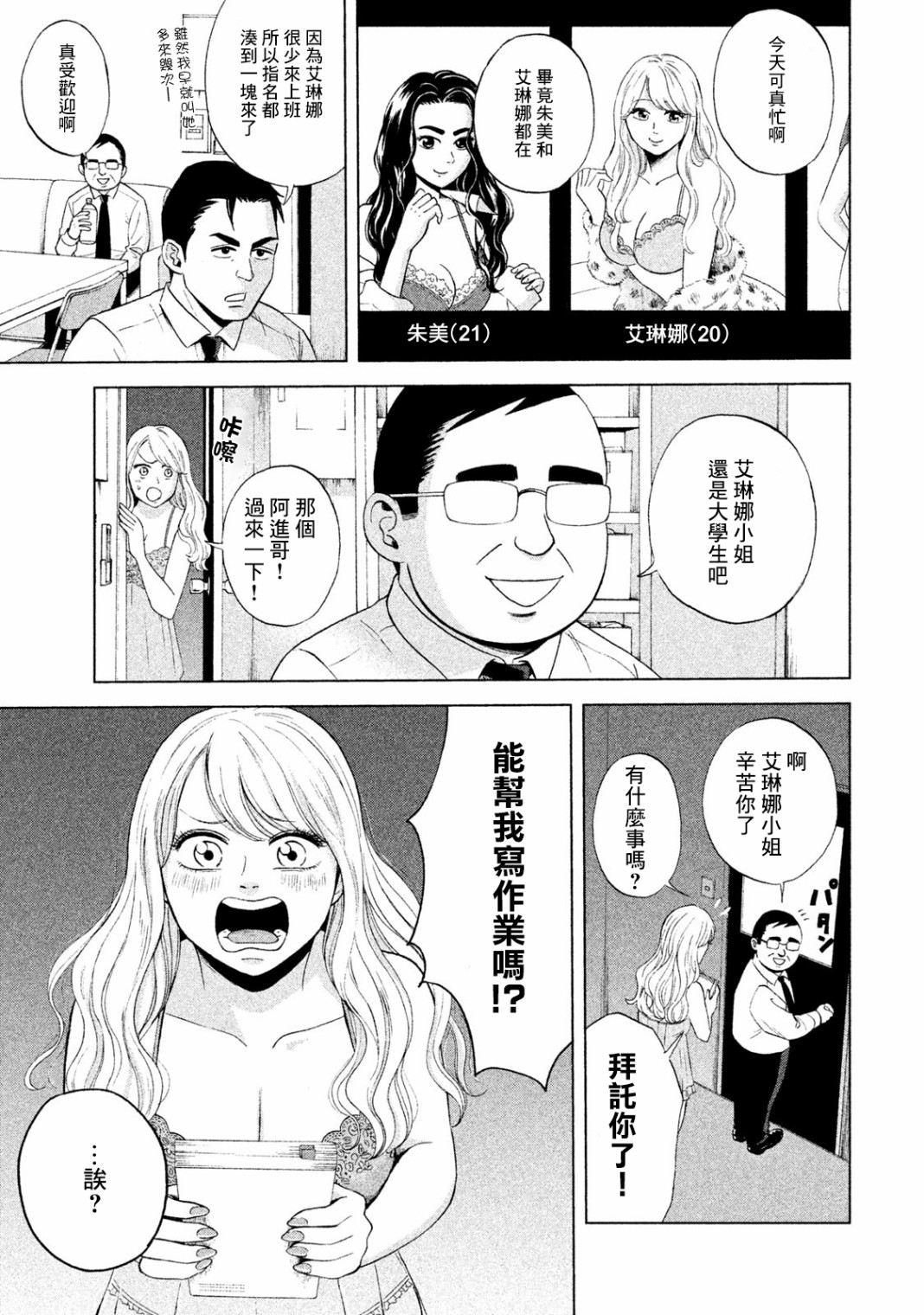 中年奋斗传漫画,第4话4图