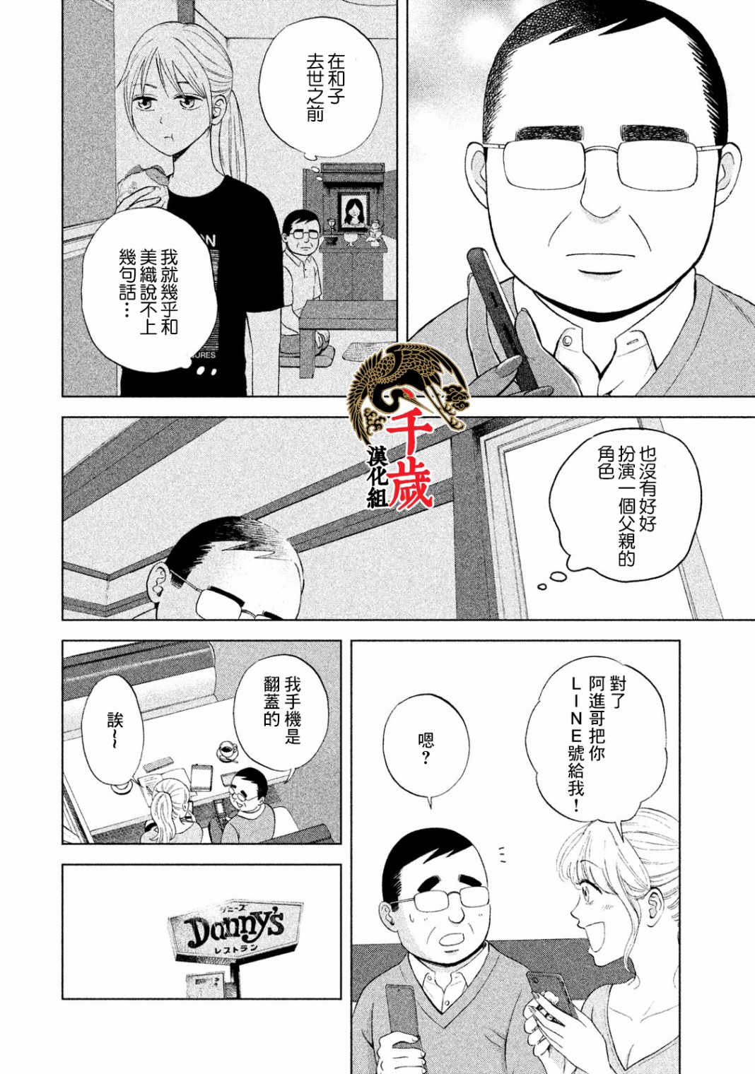 中年奋斗传漫画,第4话5图