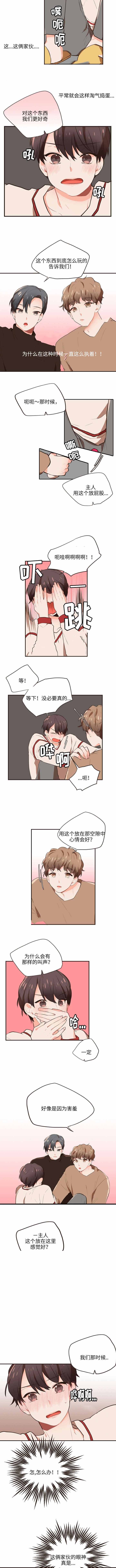 汪汪喵喵漫画,第11话4图