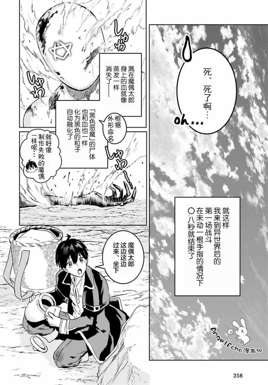 破灭之魔导王与魔偶蛮妃小说TXT下载漫画,第4话4图