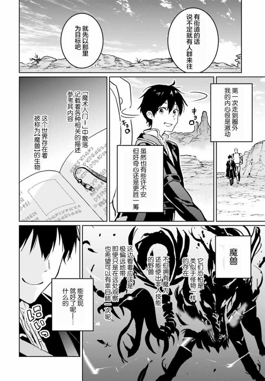 破灭之魔导王与魔偶蛮妃小说TXT下载漫画,第4话1图