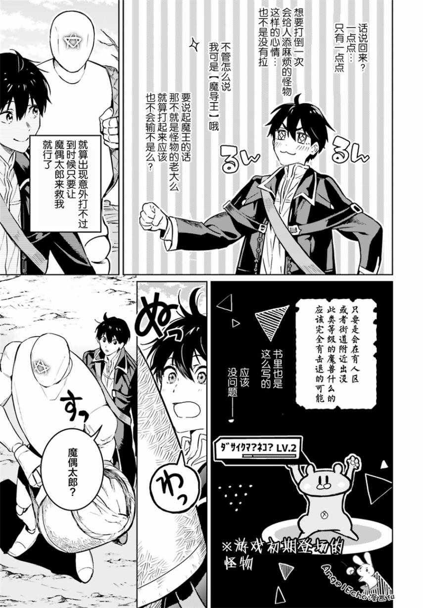 破灭之魔导王与魔偶蛮妃小说TXT下载漫画,第4话2图