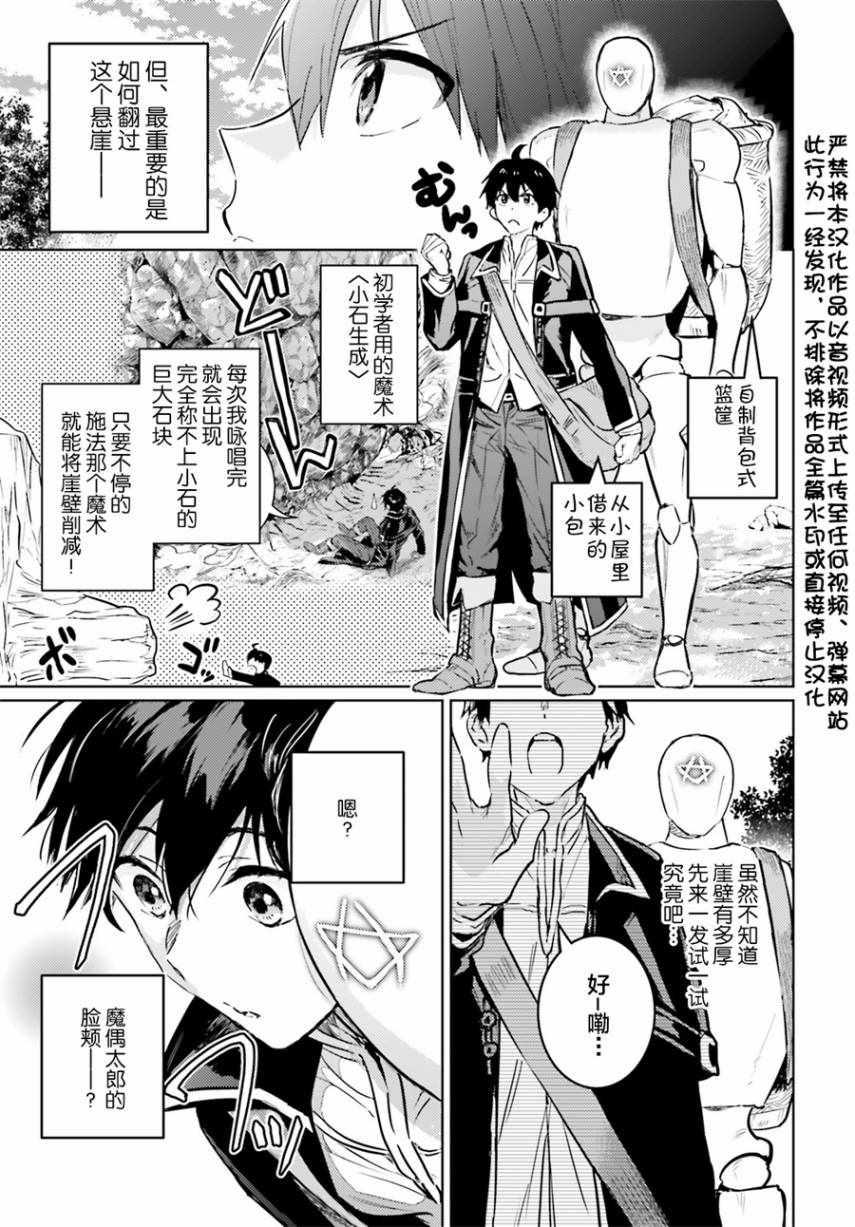 破灭之魔导王与魔偶蛮妃漫画,第4话5图