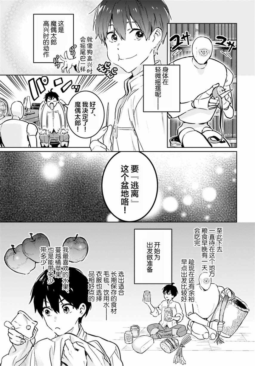 破灭之魔导王与魔偶蛮妃漫画,第4话3图