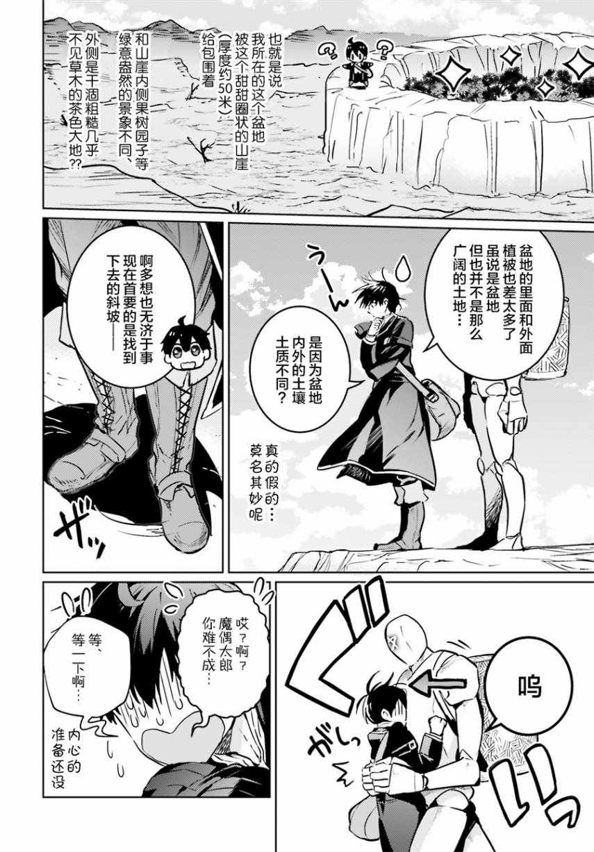 破灭之魔导王与魔偶蛮妃小说TXT下载漫画,第4话4图