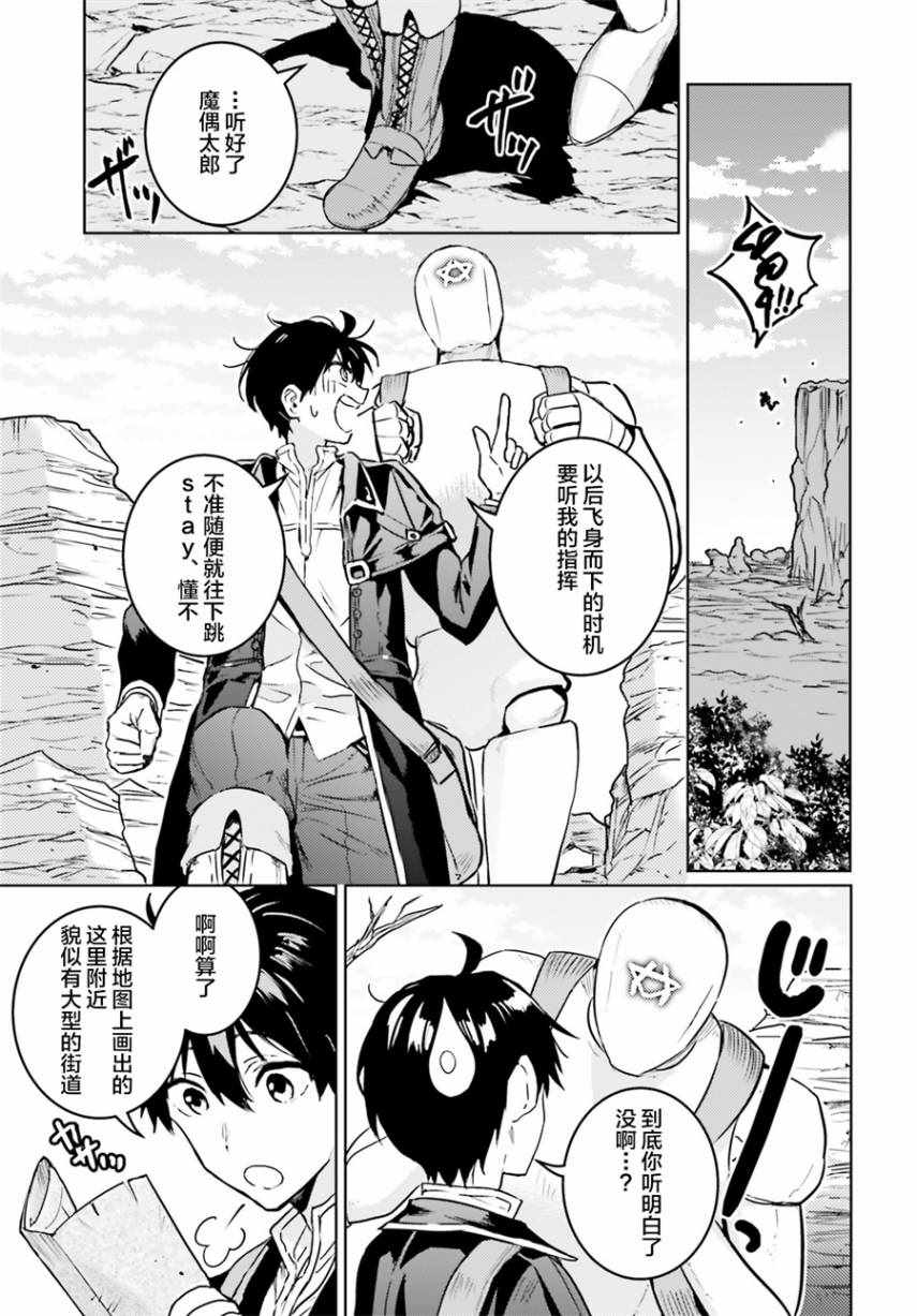 破灭之魔导王与魔偶蛮妃小说TXT下载漫画,第4话5图