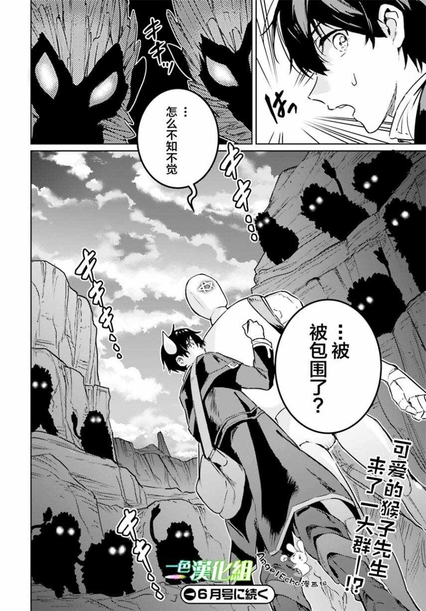 破灭之魔导王与魔偶蛮妃小说TXT下载漫画,第4话4图