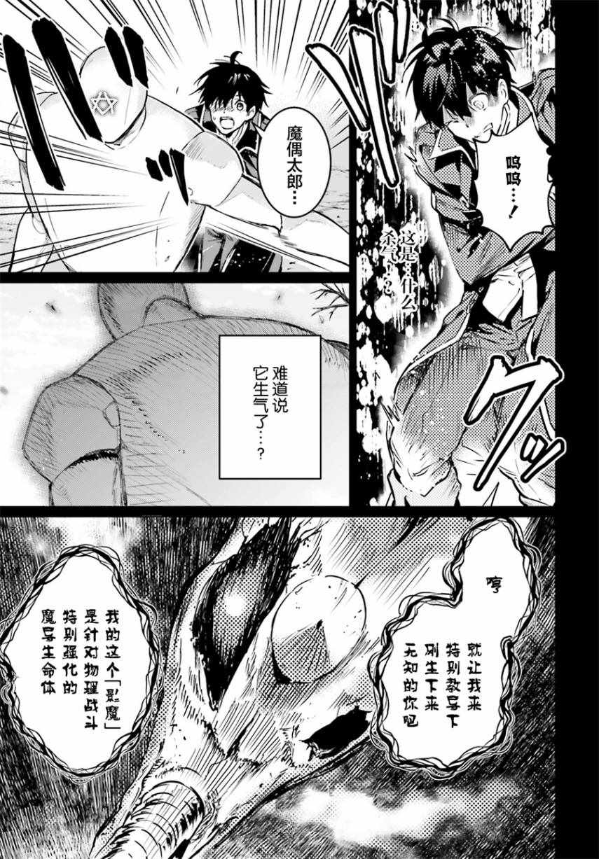 破灭之魔导王与魔偶蛮妃小说TXT下载漫画,第4话1图