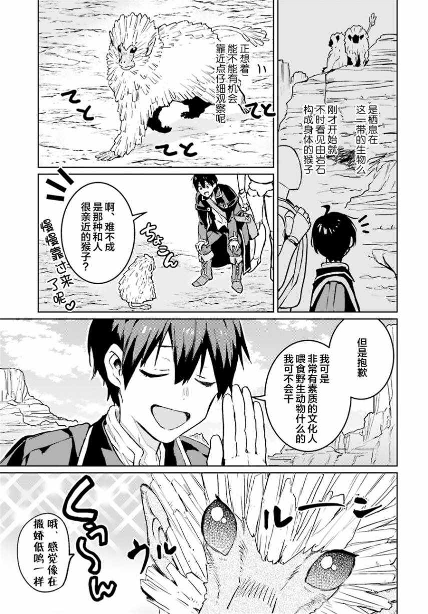 破灭之魔导王与魔偶蛮妃小说TXT下载漫画,第4话1图