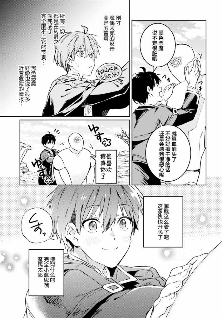 破灭之魔导王与魔偶蛮妃小说TXT下载漫画,第4话5图