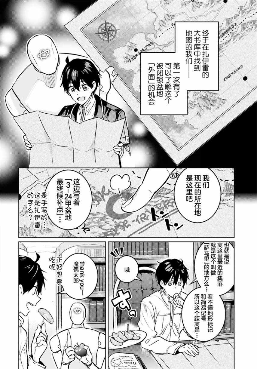 破灭之魔导王与魔偶蛮妃漫画,第4话2图