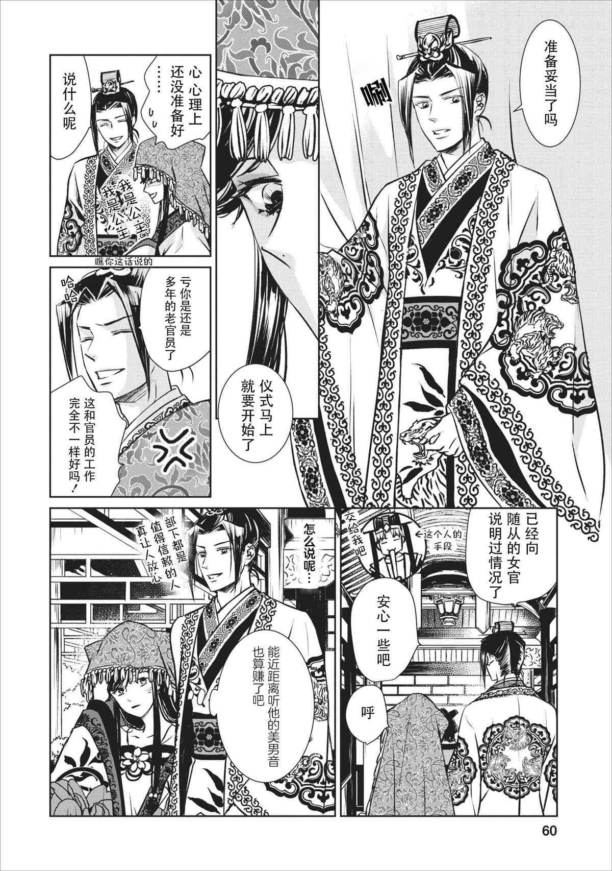 后宫之花披上虚伪华衣漫画,第2话虚伪之花步入华宫(2)4图