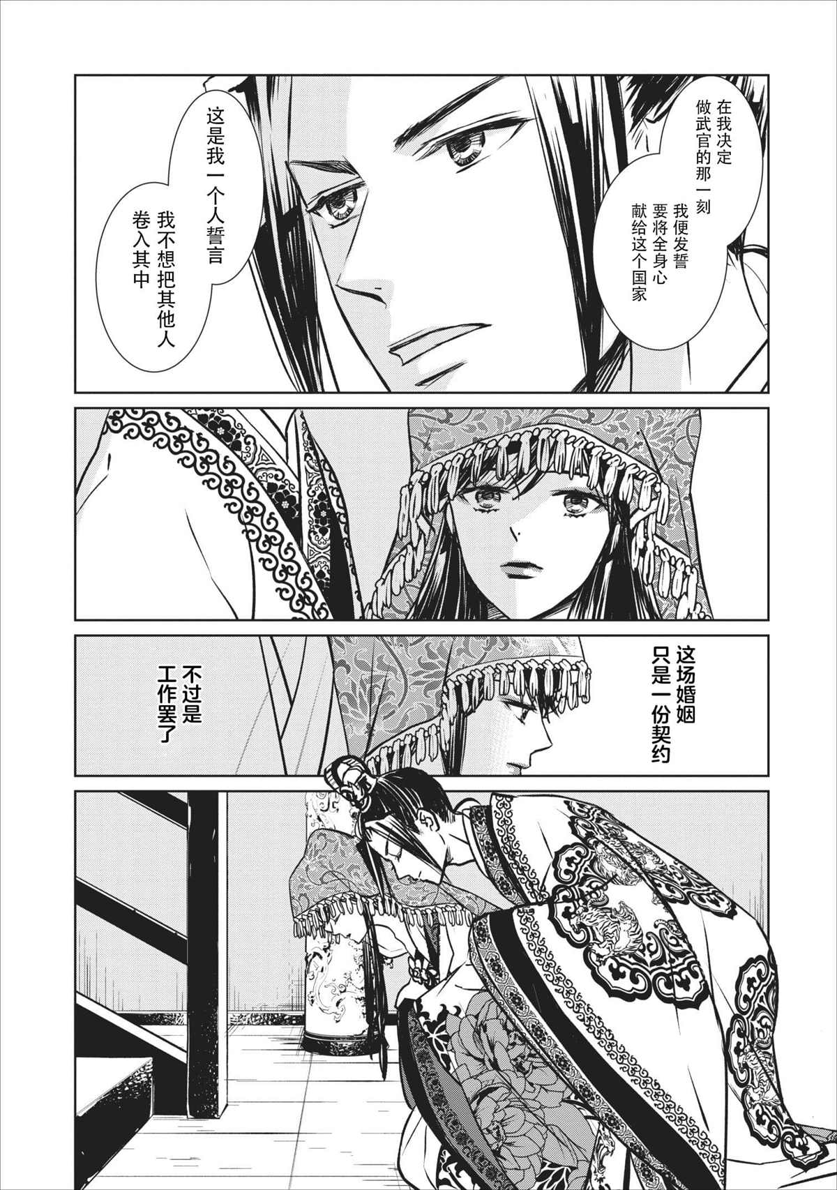 后宫之花披上虚伪华衣漫画,第2话虚伪之花步入华宫(2)2图