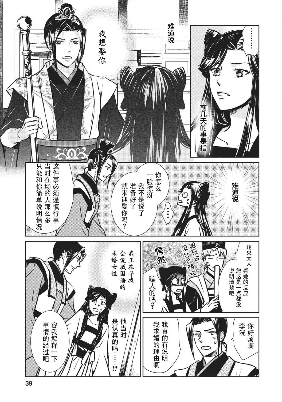 后宫之花披上虚伪华衣漫画,第2话虚伪之花步入华宫(2)3图