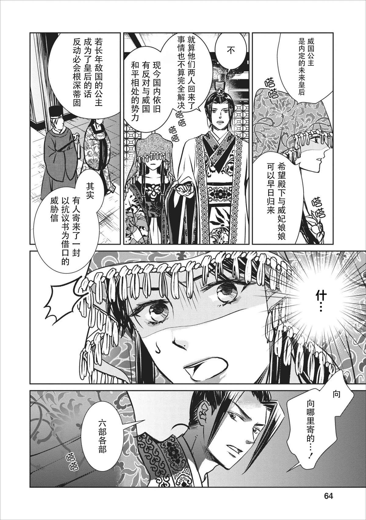 后宫之花披上虚伪华衣漫画,第2话虚伪之花步入华宫(2)3图