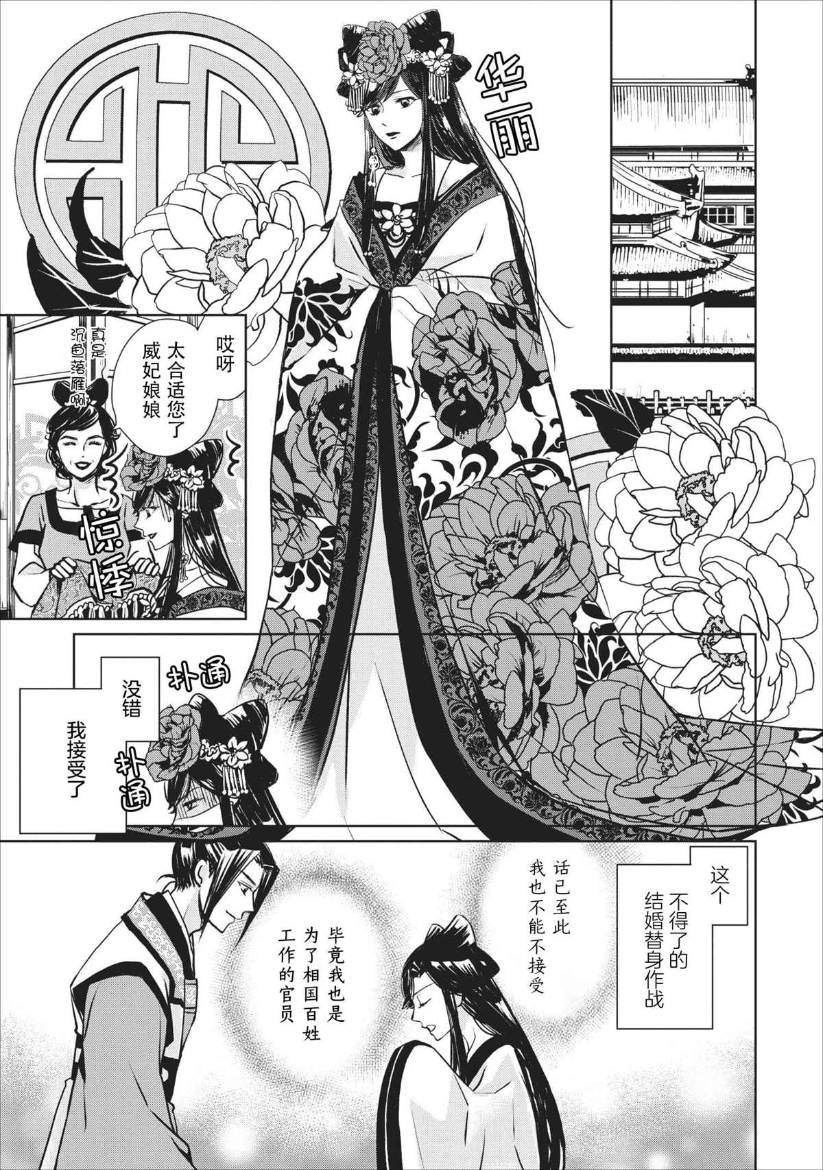 后宫之花披上虚伪华衣漫画,第2话虚伪之花步入华宫(2)3图