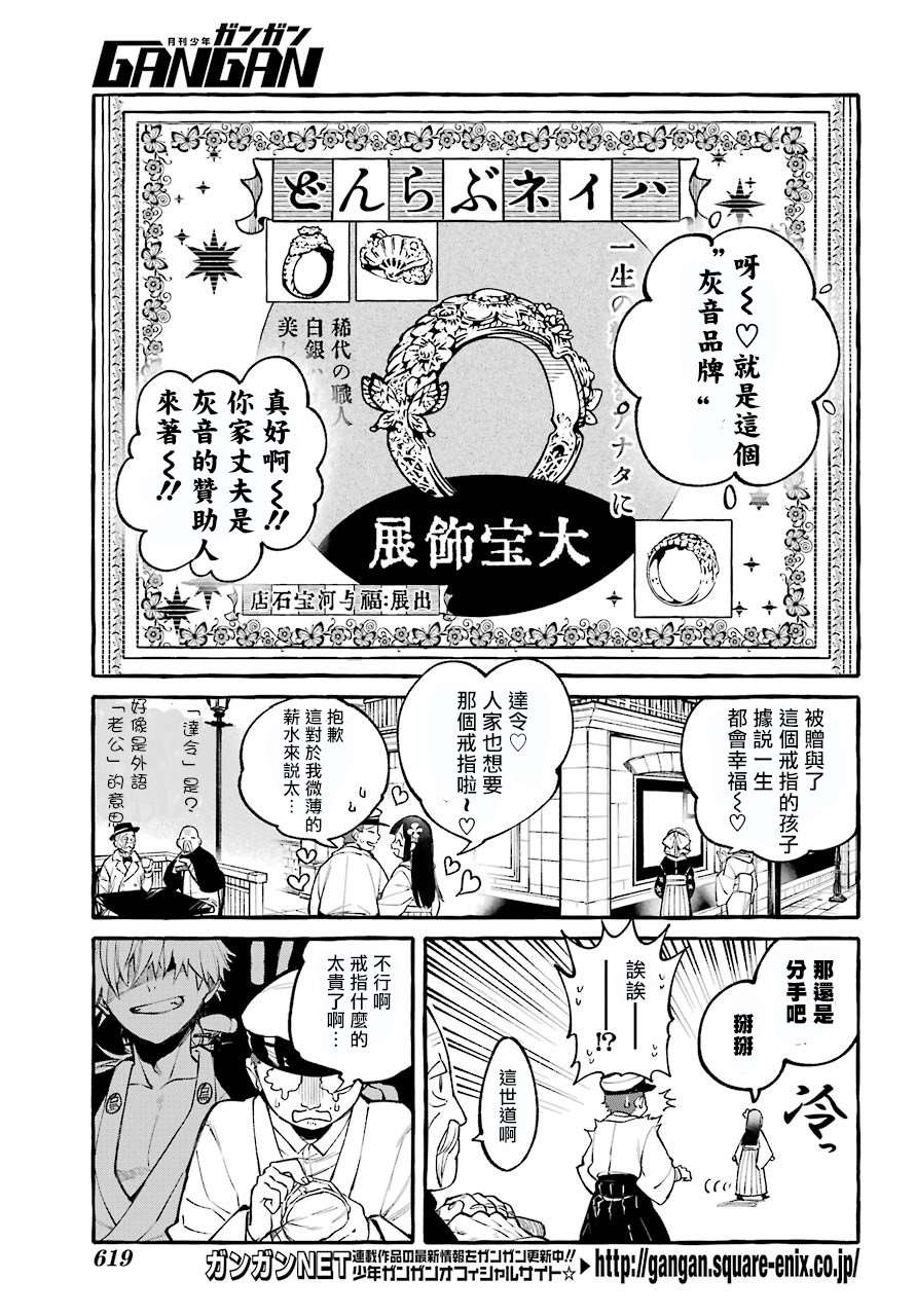 金色夜叉漫画,第1话4图