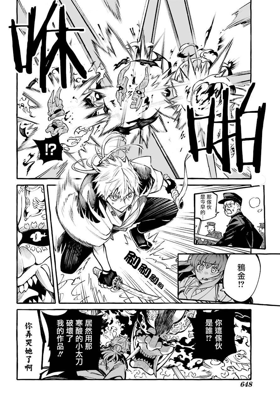 金色夜叉漫画,第1话3图