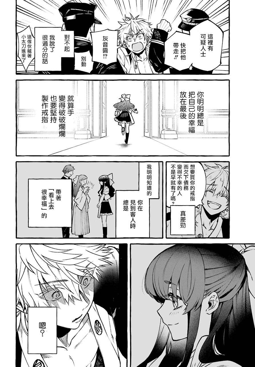 金色夜叉漫画,第1话4图