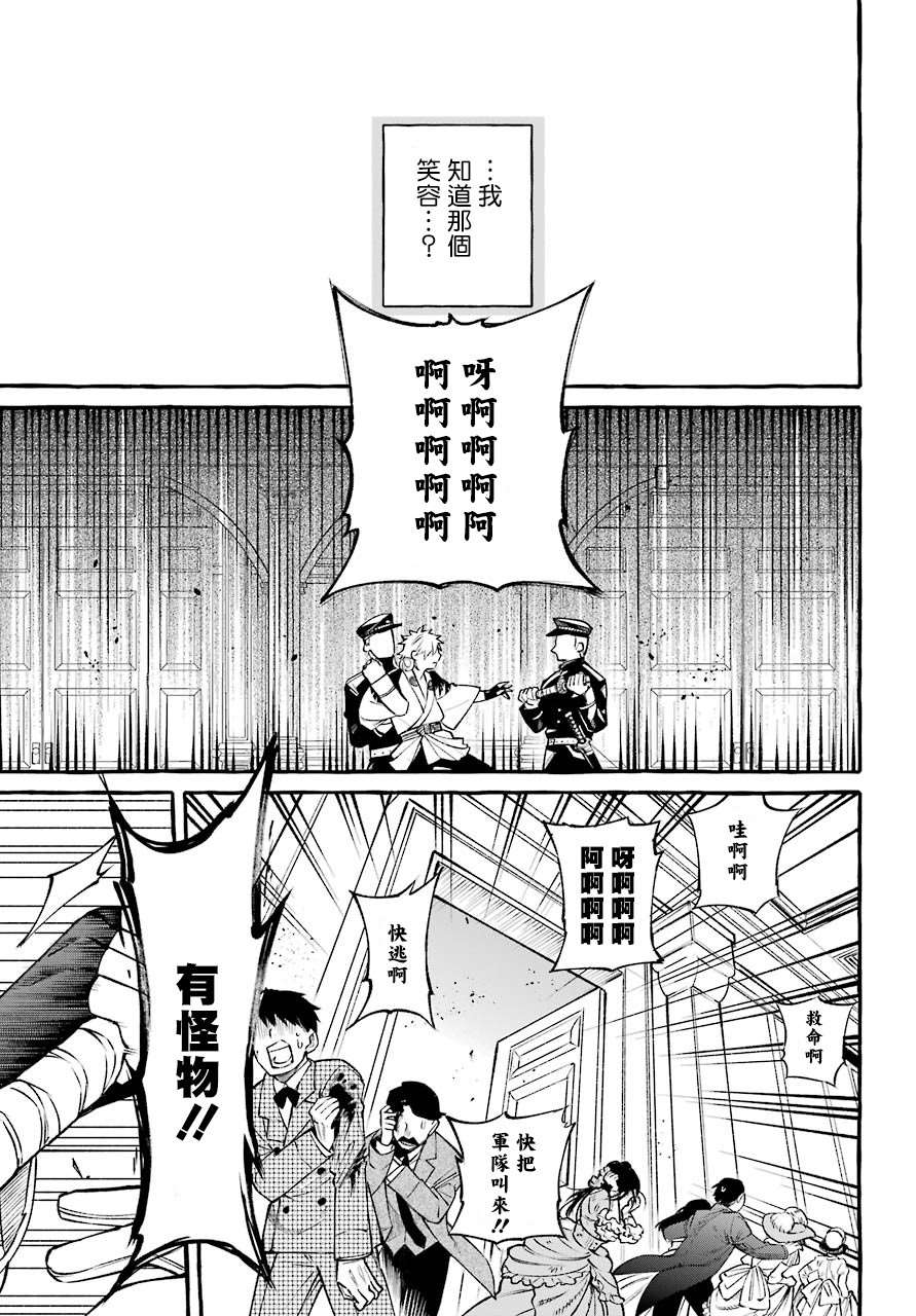 金色夜叉漫画,第1话5图