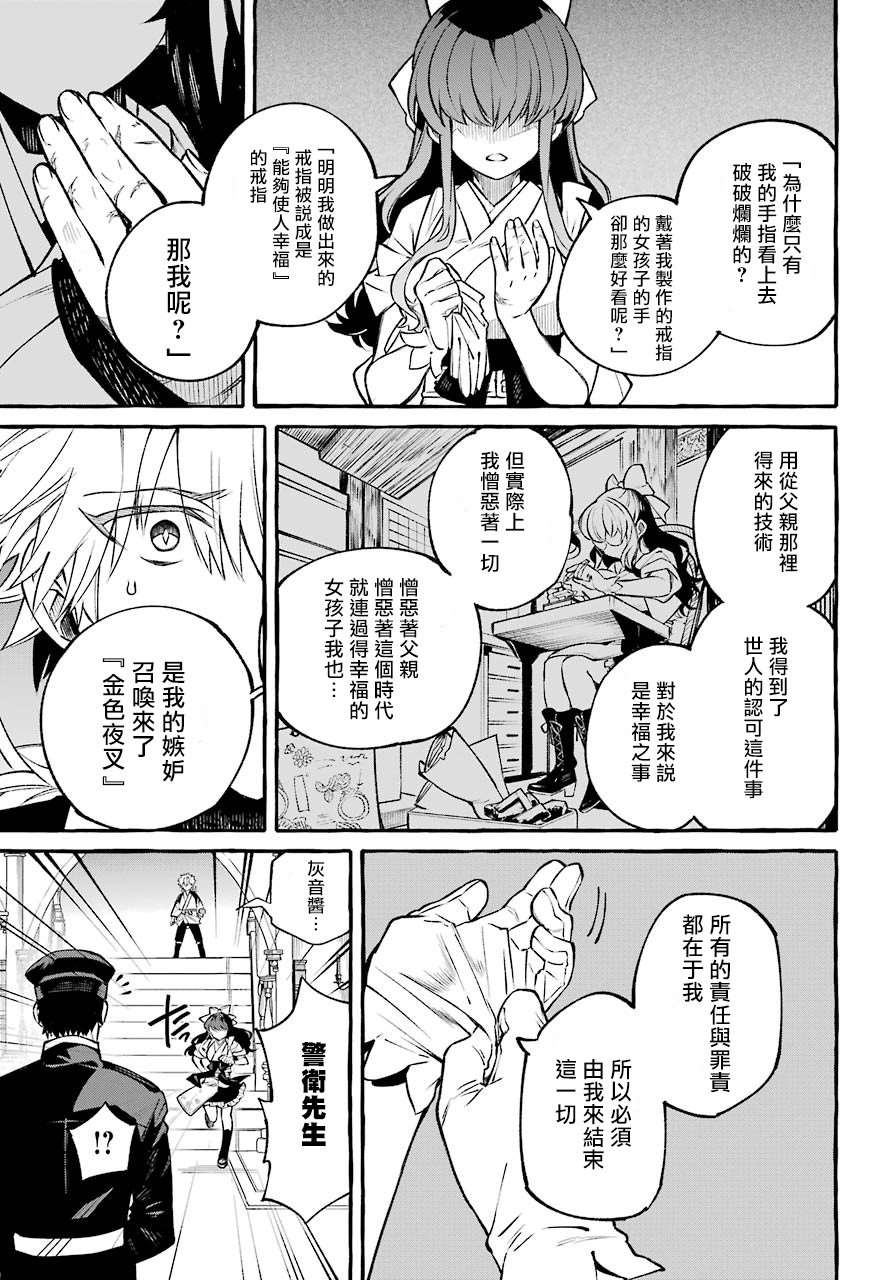 金色夜叉漫画,第1话3图