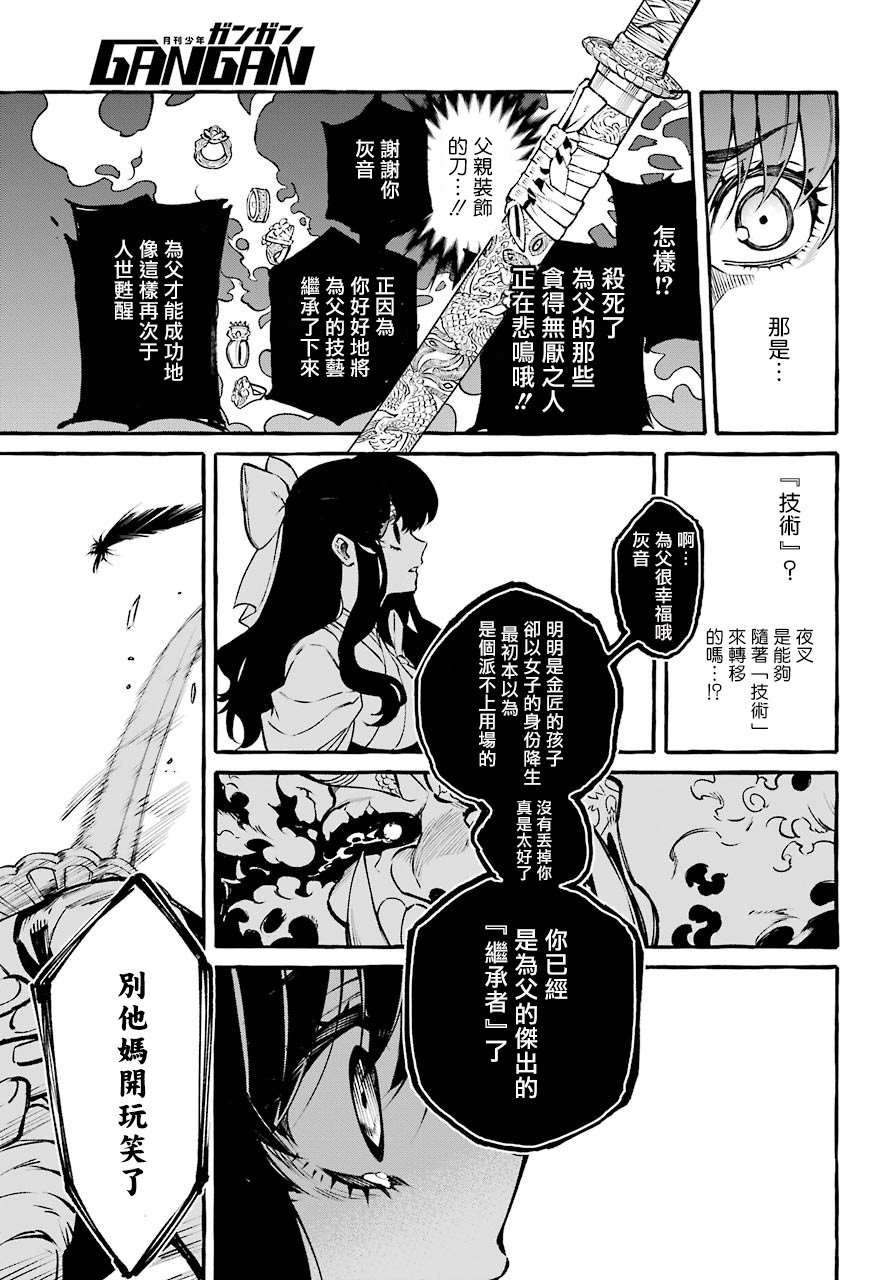 金色夜叉漫画,第1话2图