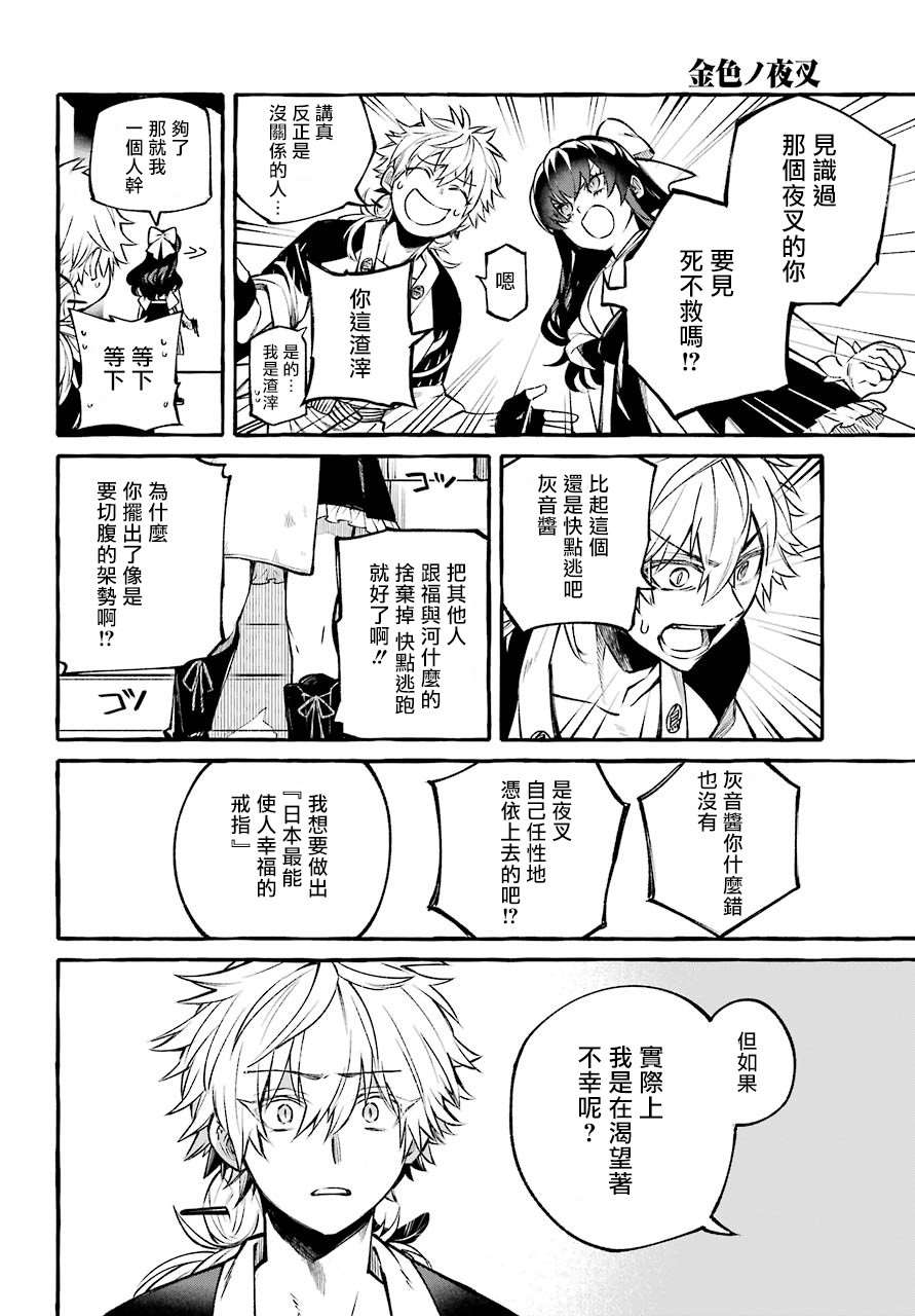 金色夜叉漫画,第1话2图