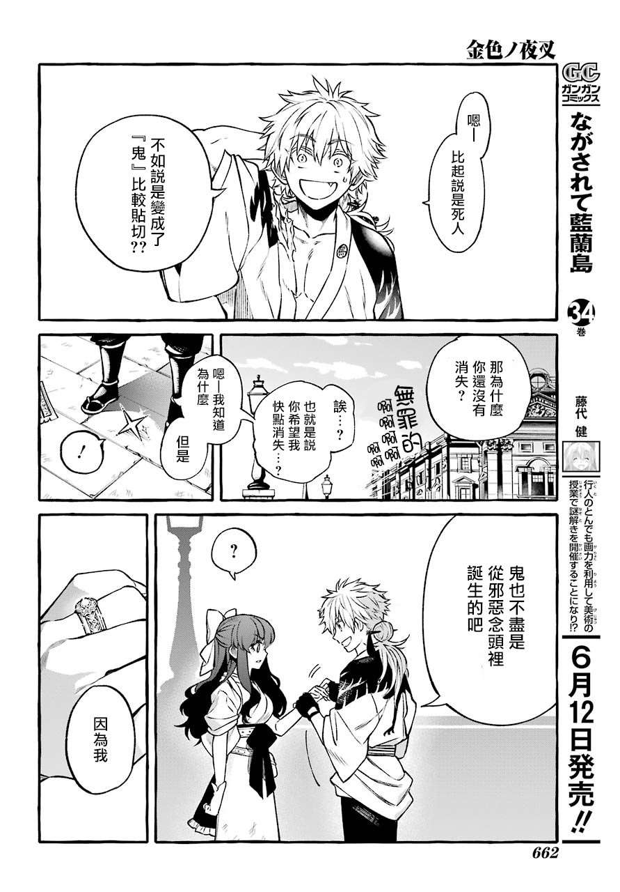 金色夜叉漫画,第1话1图