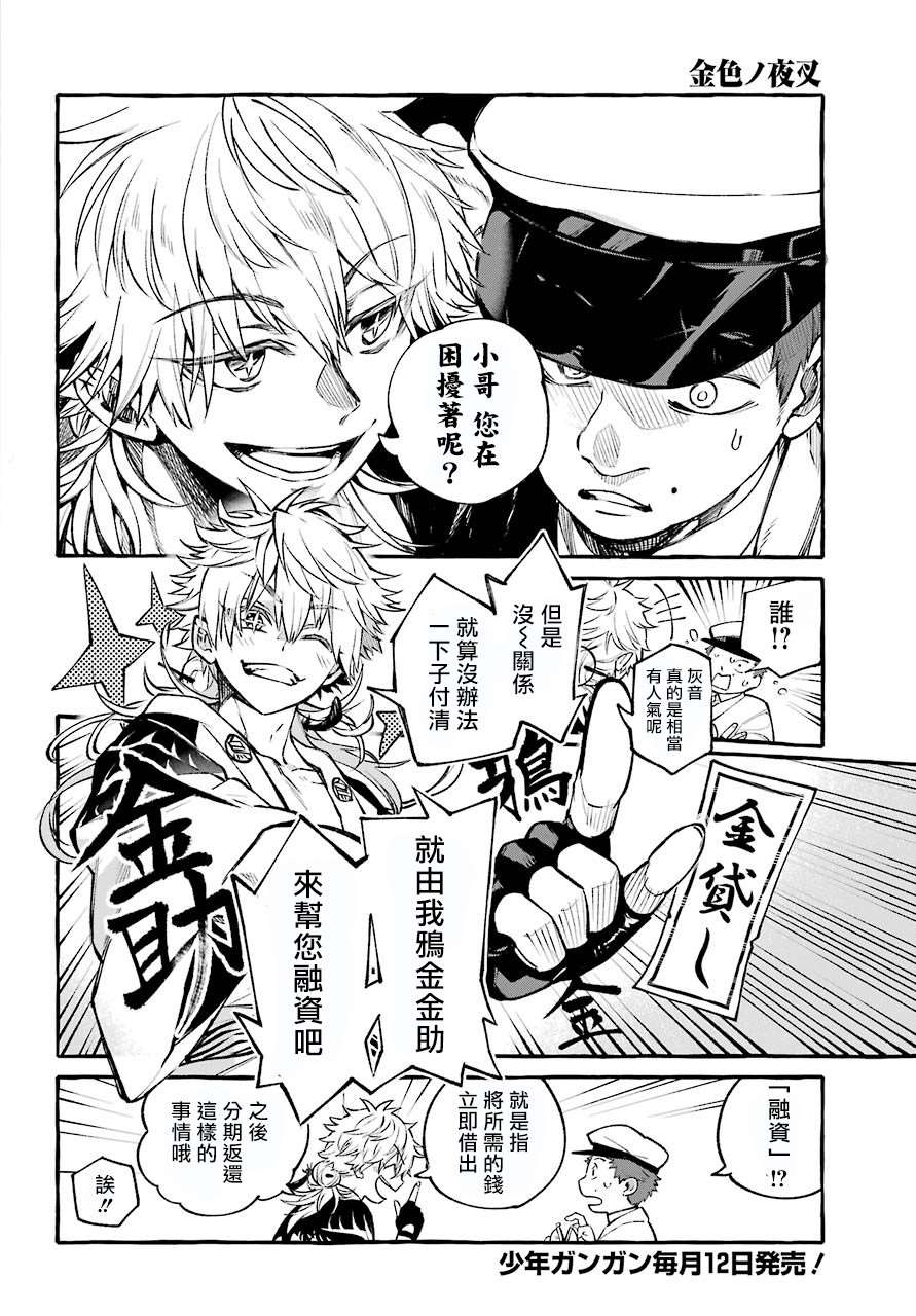 金色夜叉漫画,第1话5图